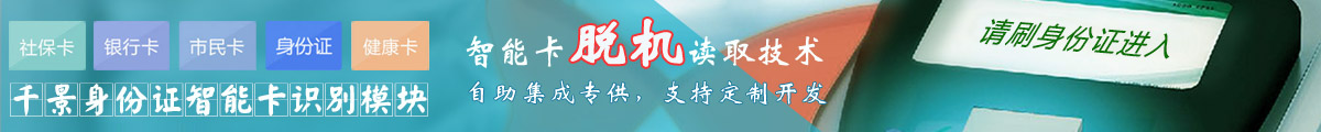 內(nèi)置式身份證閱讀器模組