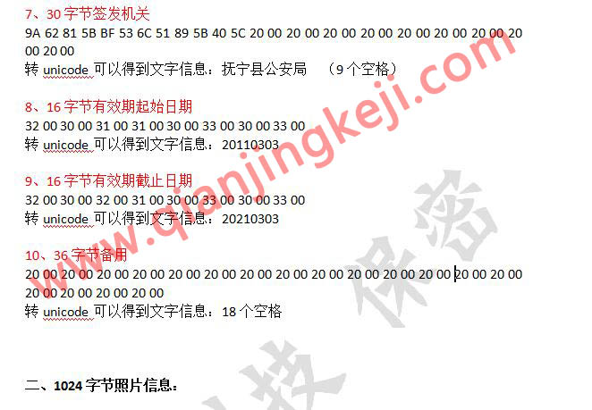 身份證信息解析說(shuō)明