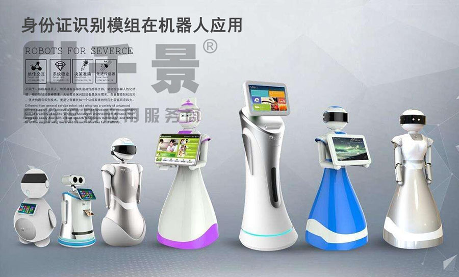 身份證社保卡讀卡器在自助機器人中應(yīng)用方案