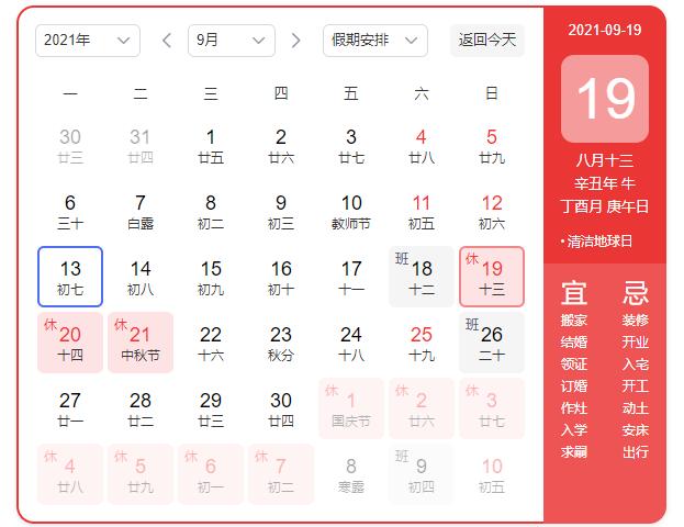 東信公司2021年中秋節(jié)、國(guó)慶節(jié)放假通知